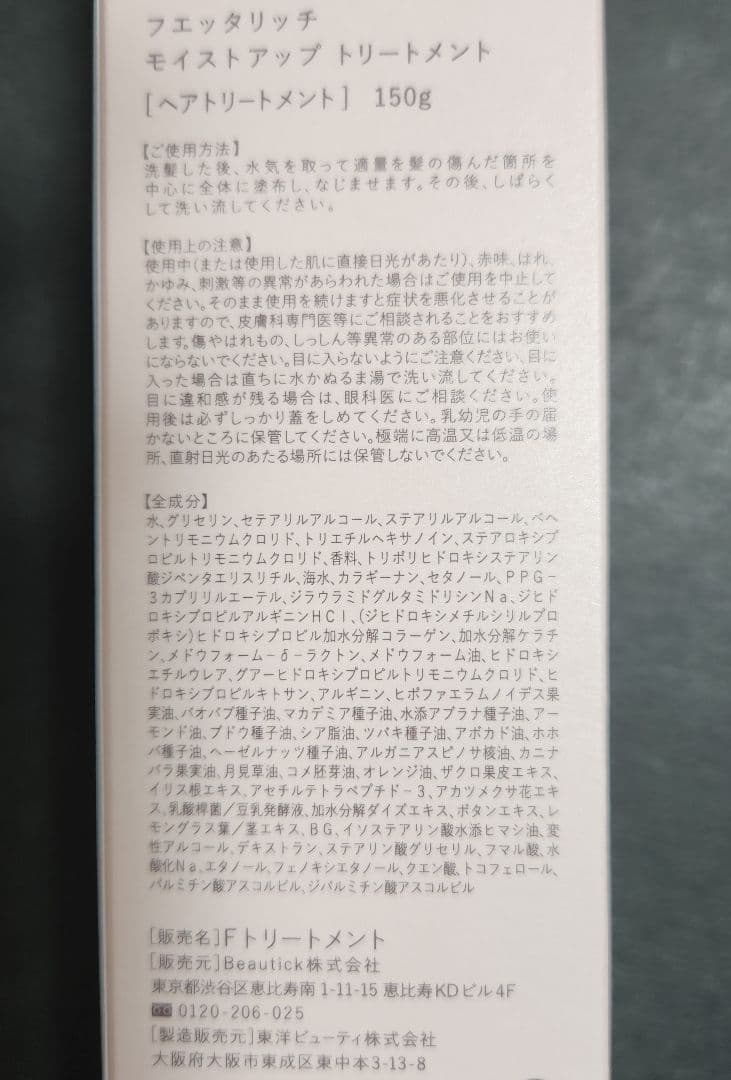 《 フェッタリッチ 》 ヘッドスパ ★ シャンプー ★ トリートメント