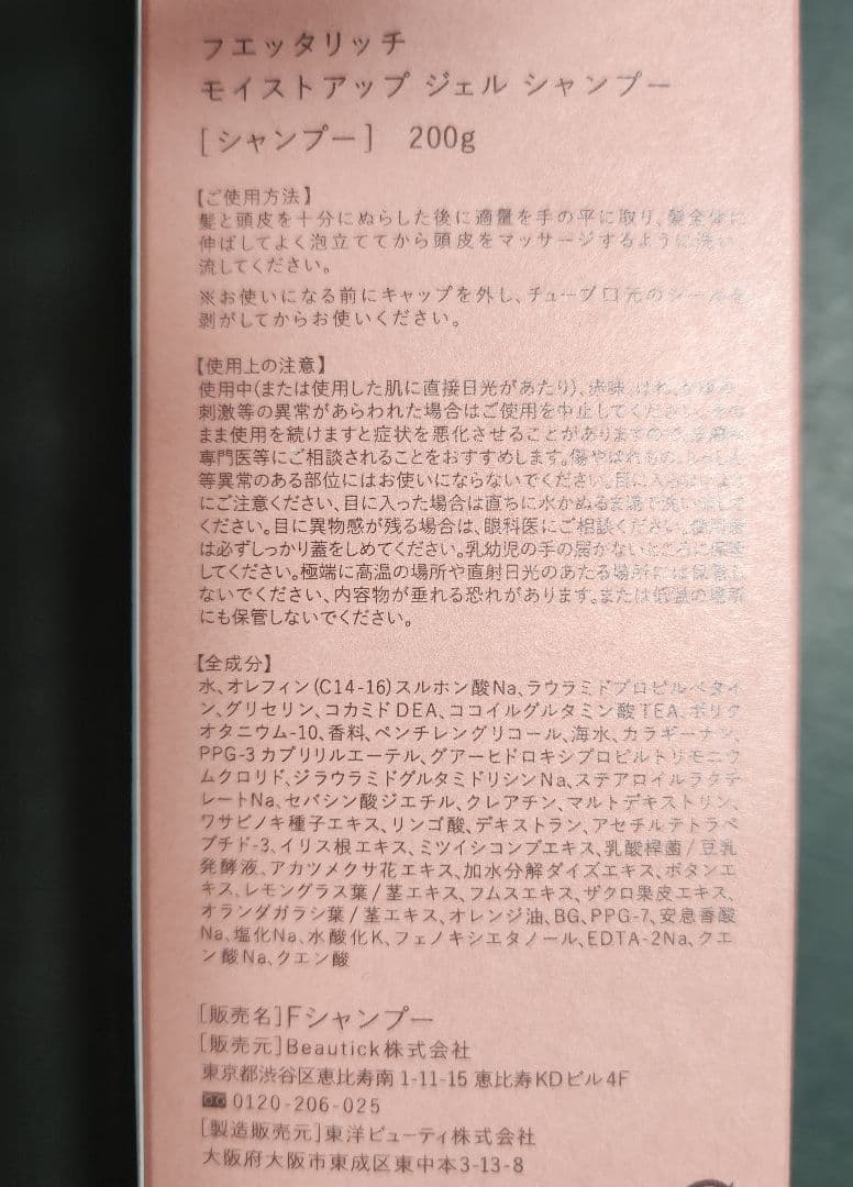 《 フェッタリッチ 》 ヘッドスパ ★ シャンプー ★ トリートメント