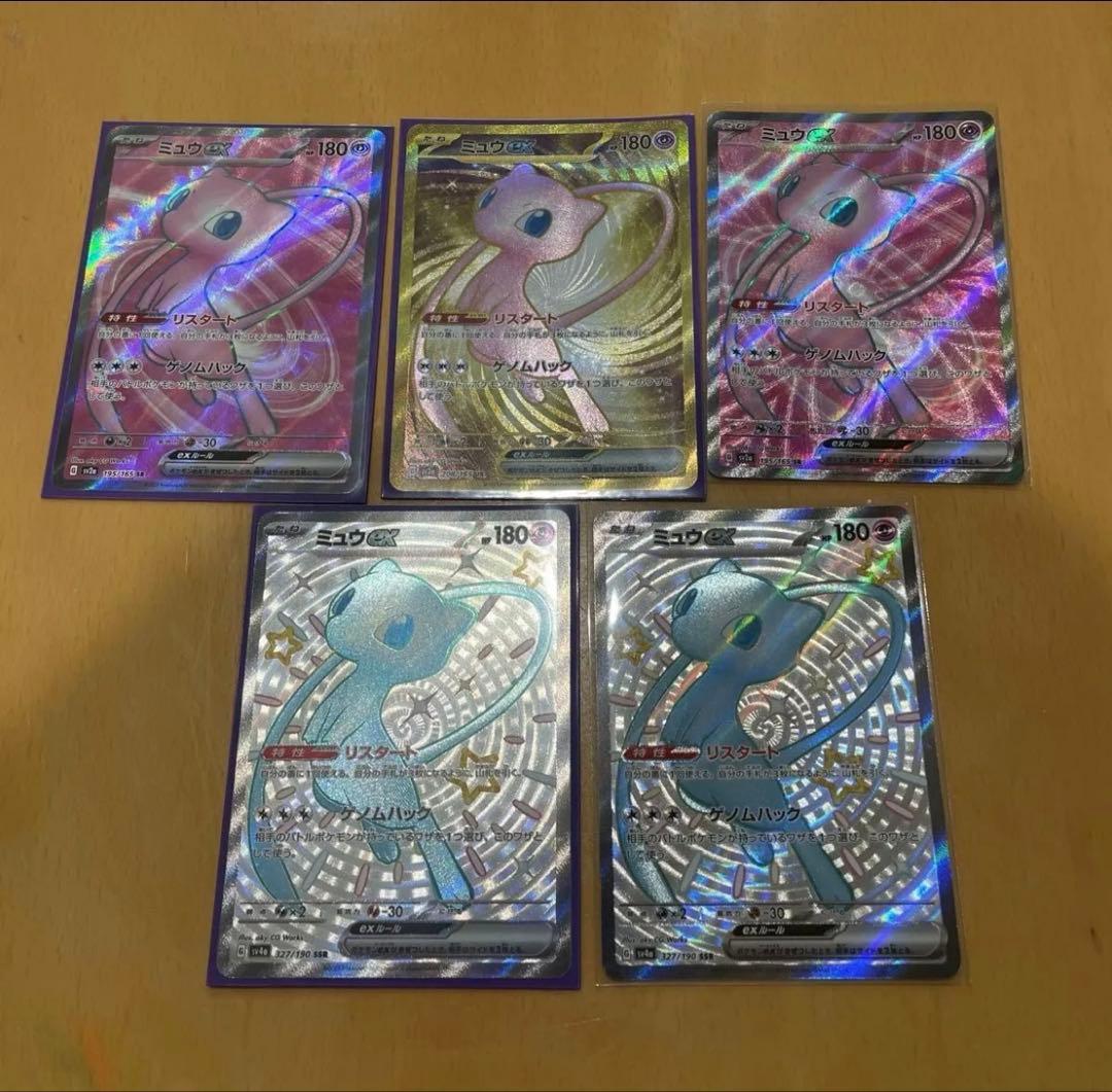 ミュウ ex UR 208/165 195/165 sv2a 327/190