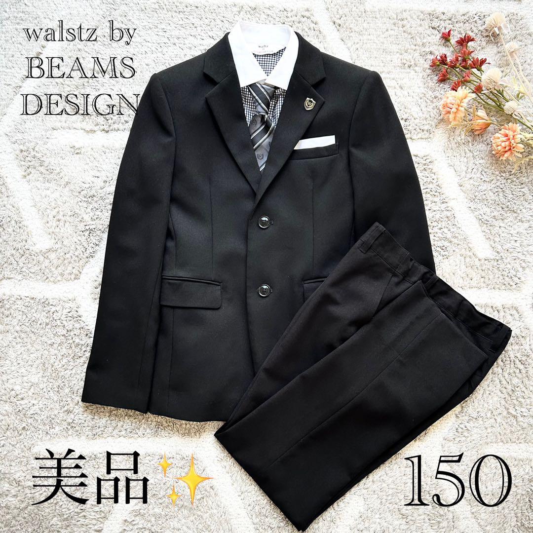 美品✨waltz by BEAMS DESIGN 黒スーツ 5点セット150㎝