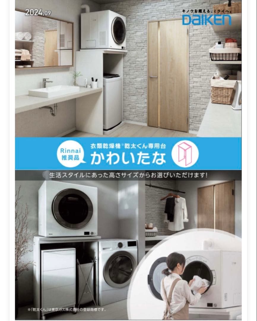 DAIKEN H1330タイプ 衣類乾燥機用スタンド