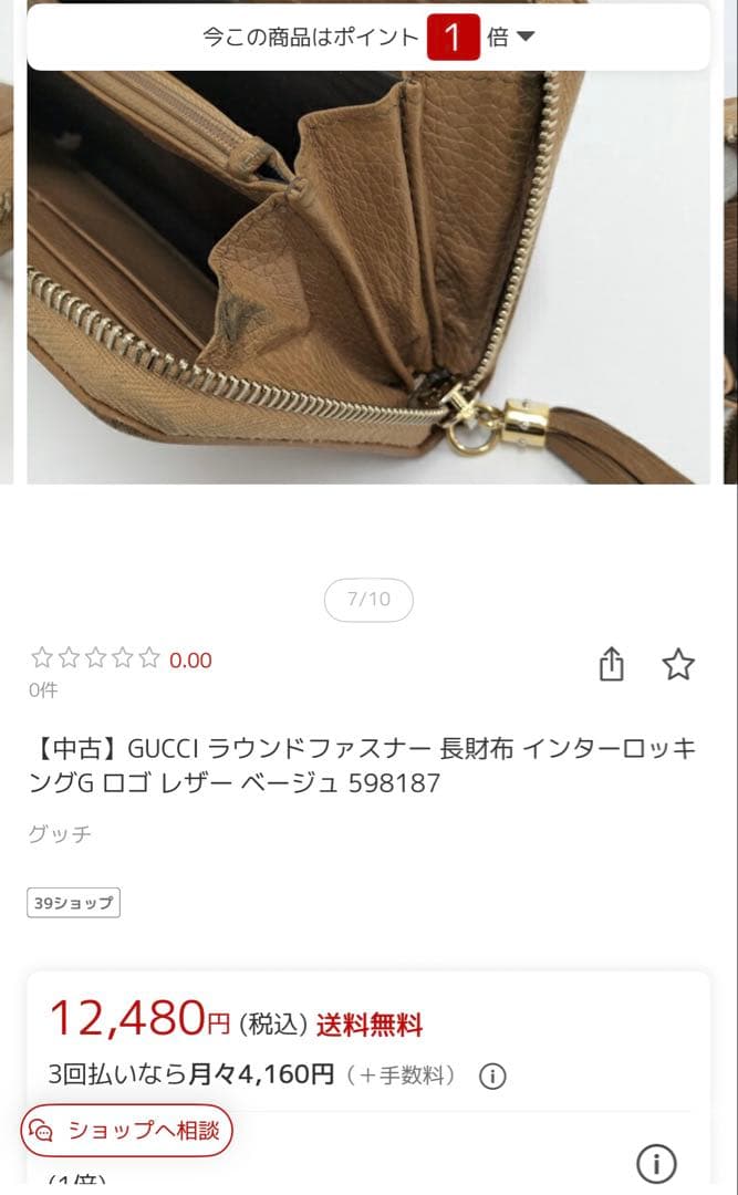 GUCCI ベージュ 長財布