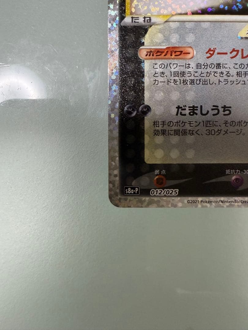 【最終値下げ】ブラッキー☆ プロモカードパック 25th 012/025