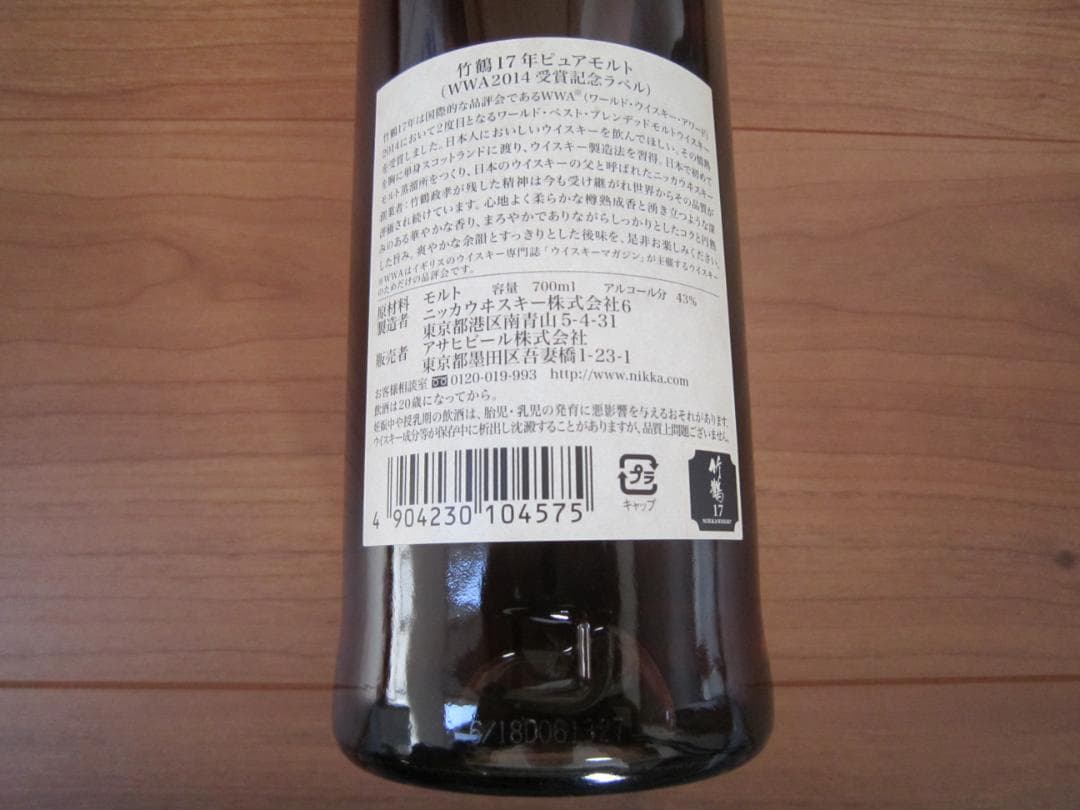 竹鶴 17年 ピュアモルト 80周年記念