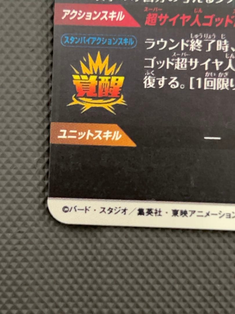 最安値　sdv8-044 ゴジータ　パラレル　ドラゴンボールスーパーダイバーズ