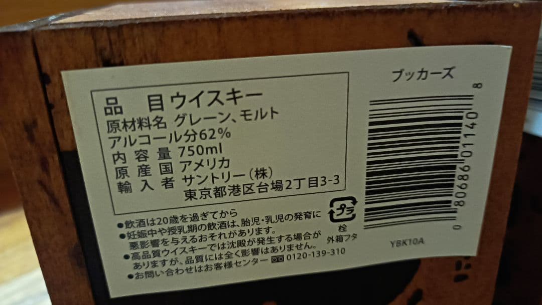 Booker's ウイスキー 750ml 62% 2024年製造 ２本