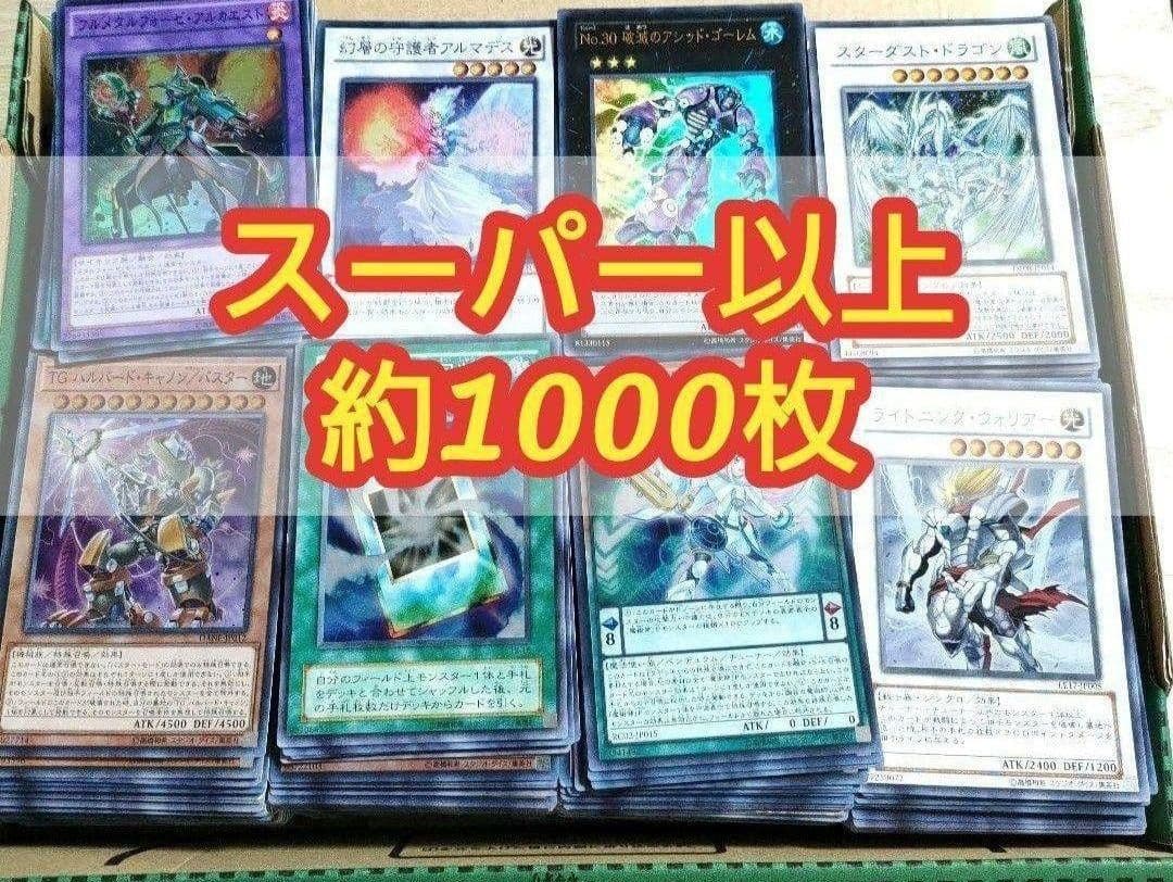 遊戯王 スーパー ウルトラ シークレット まとめ売り