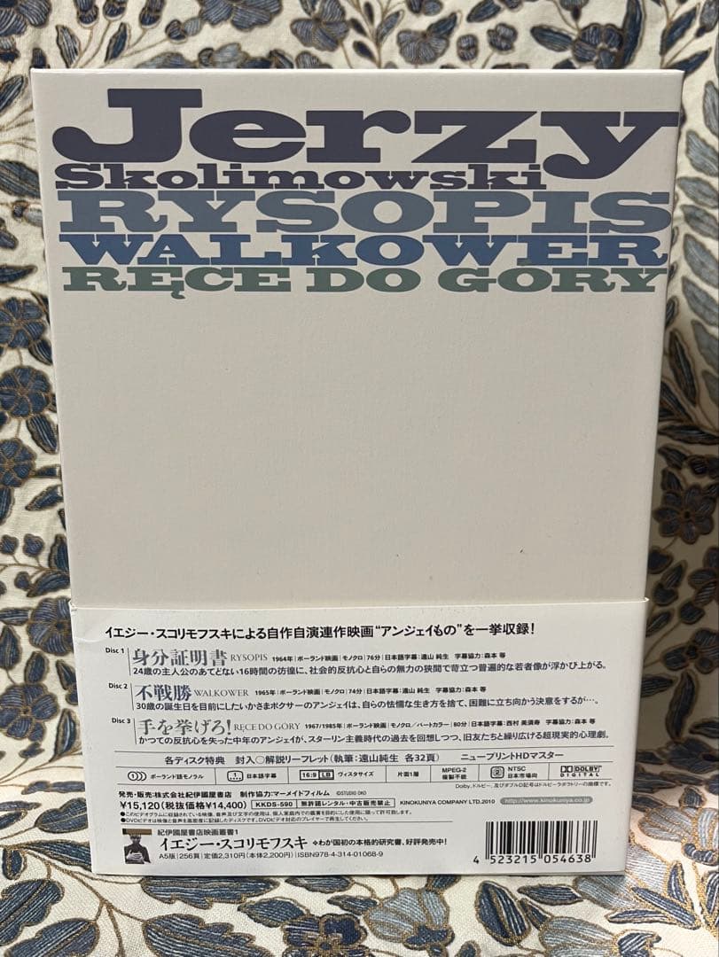 イエジー・スコリモフスキDVD-BOX 廃盤