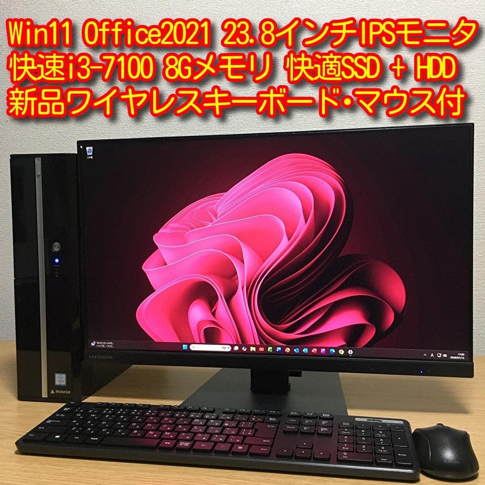 フルセット MOUSE Win11 i3 8Gメモリ SSD&HDD 23.8'