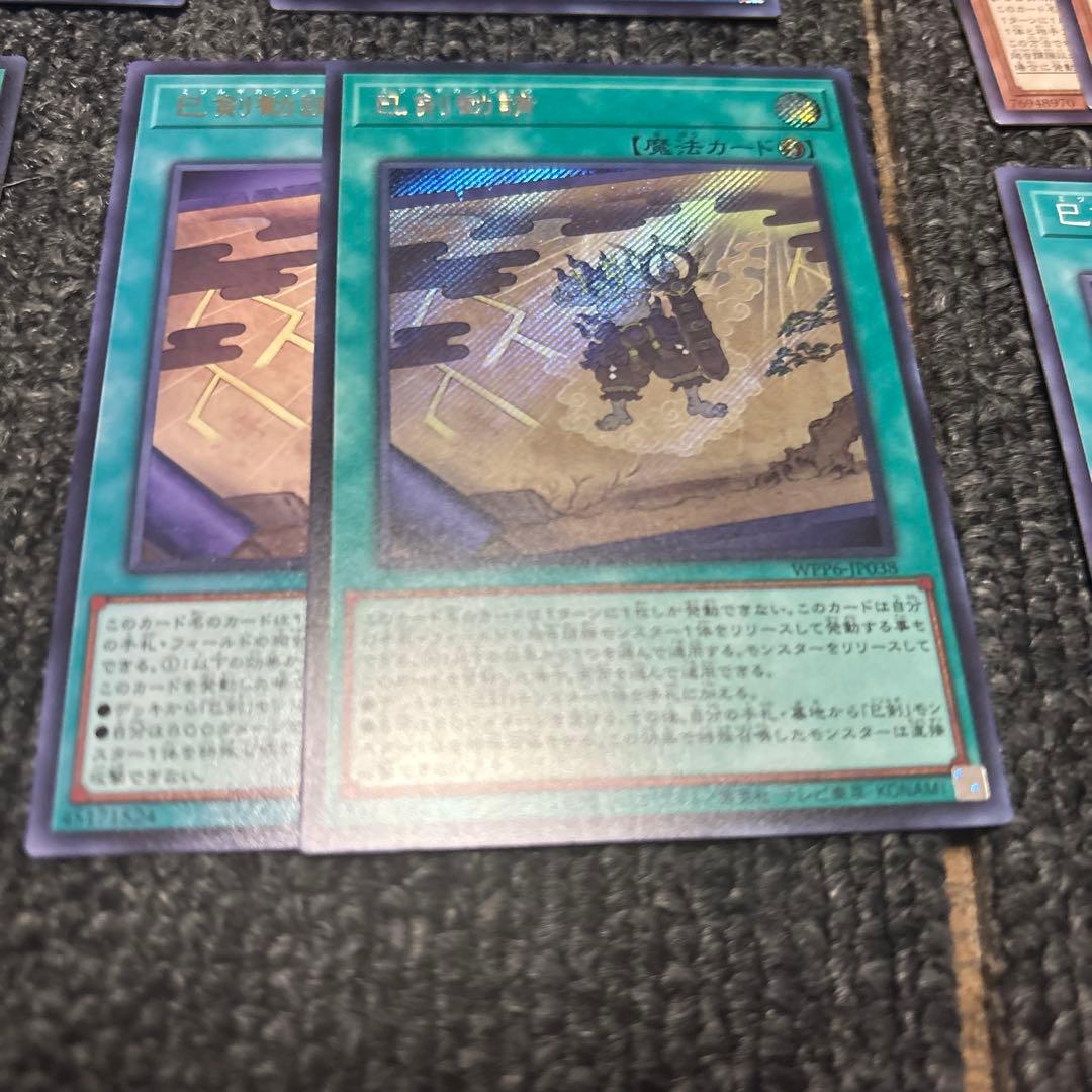 遊戯王　巳剣　ミツルギ　セット