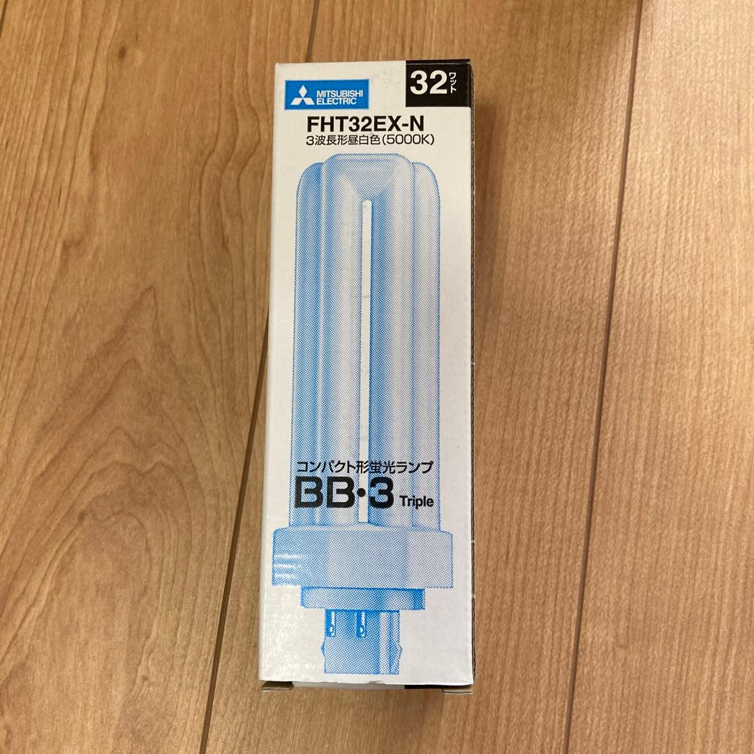 MITSUBISHI FHT32EX-N コンパクト蛍光灯 9個セット➕1