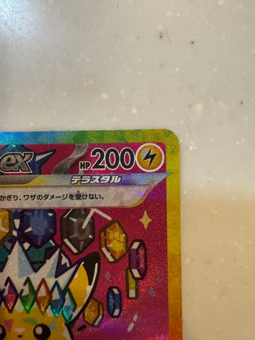 ピカチュウex SAR ハイクラスパックメガドリーム