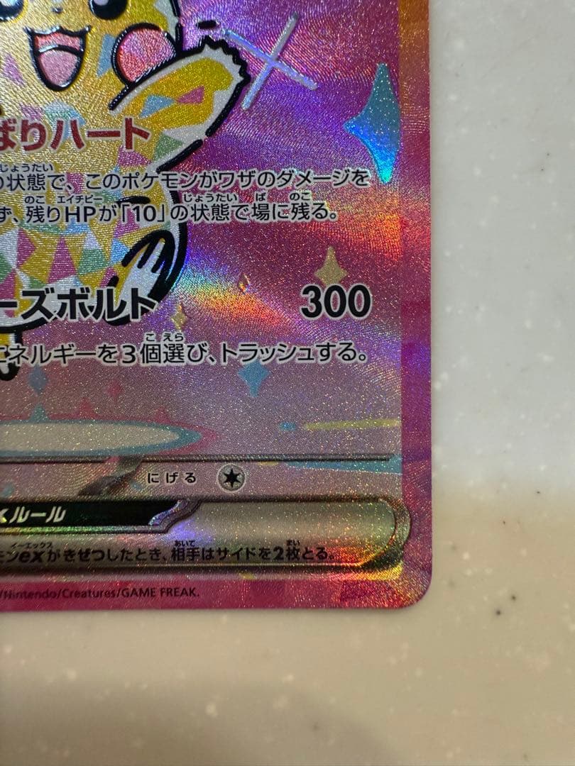 ピカチュウex SAR ハイクラスパックメガドリーム