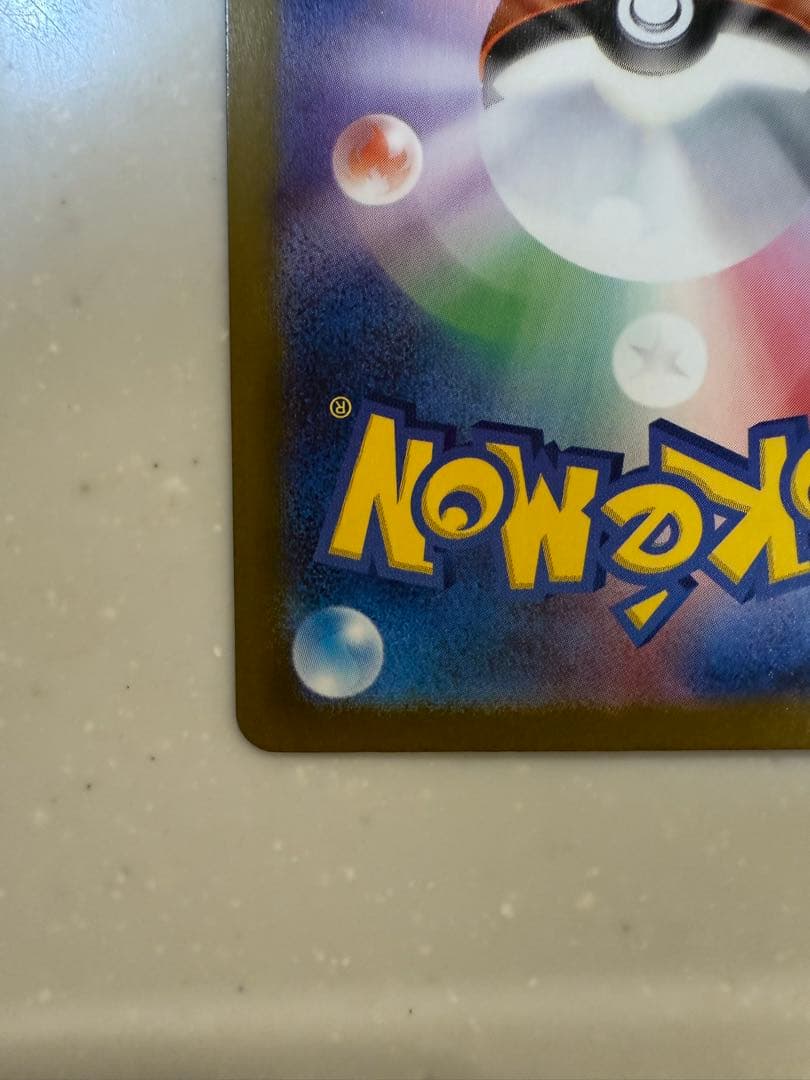 ピカチュウex SAR ハイクラスパックメガドリーム