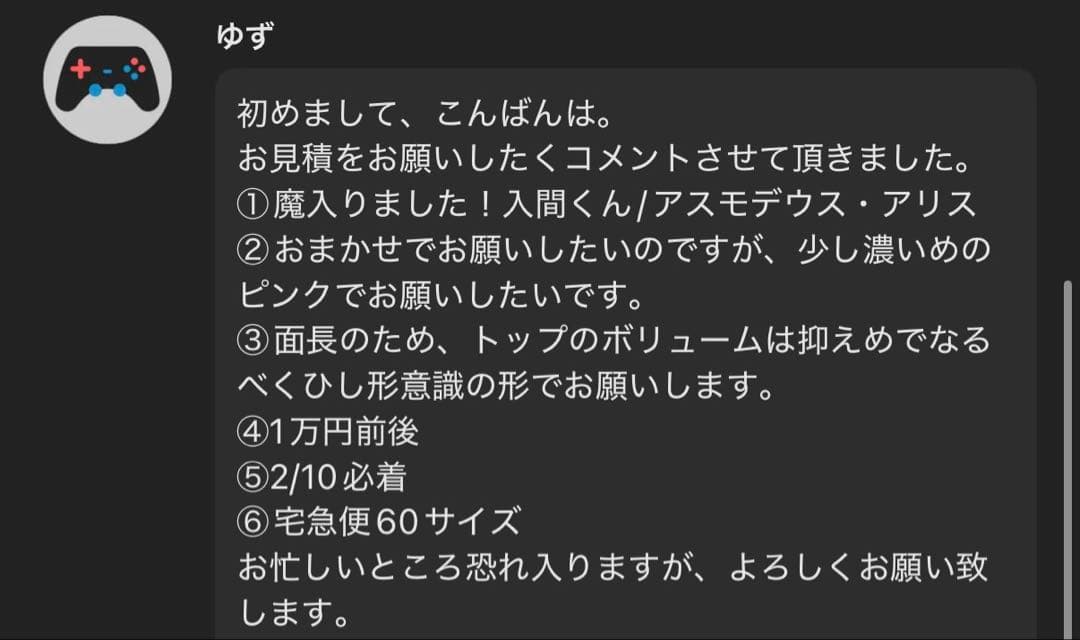 ゆず様 お見積もりページ
