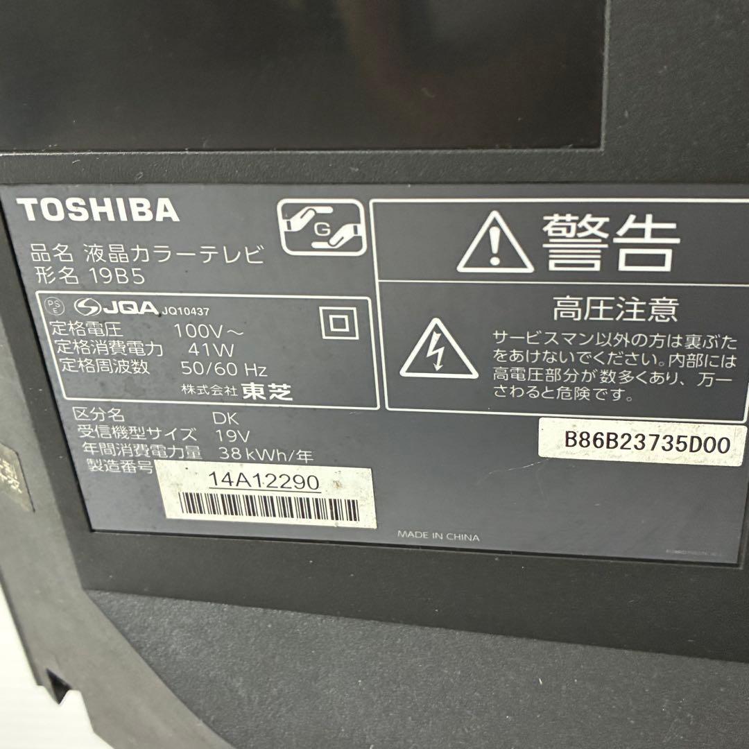 TOSHIBA REGZA 液晶テレビ 19B5 リモコン付き