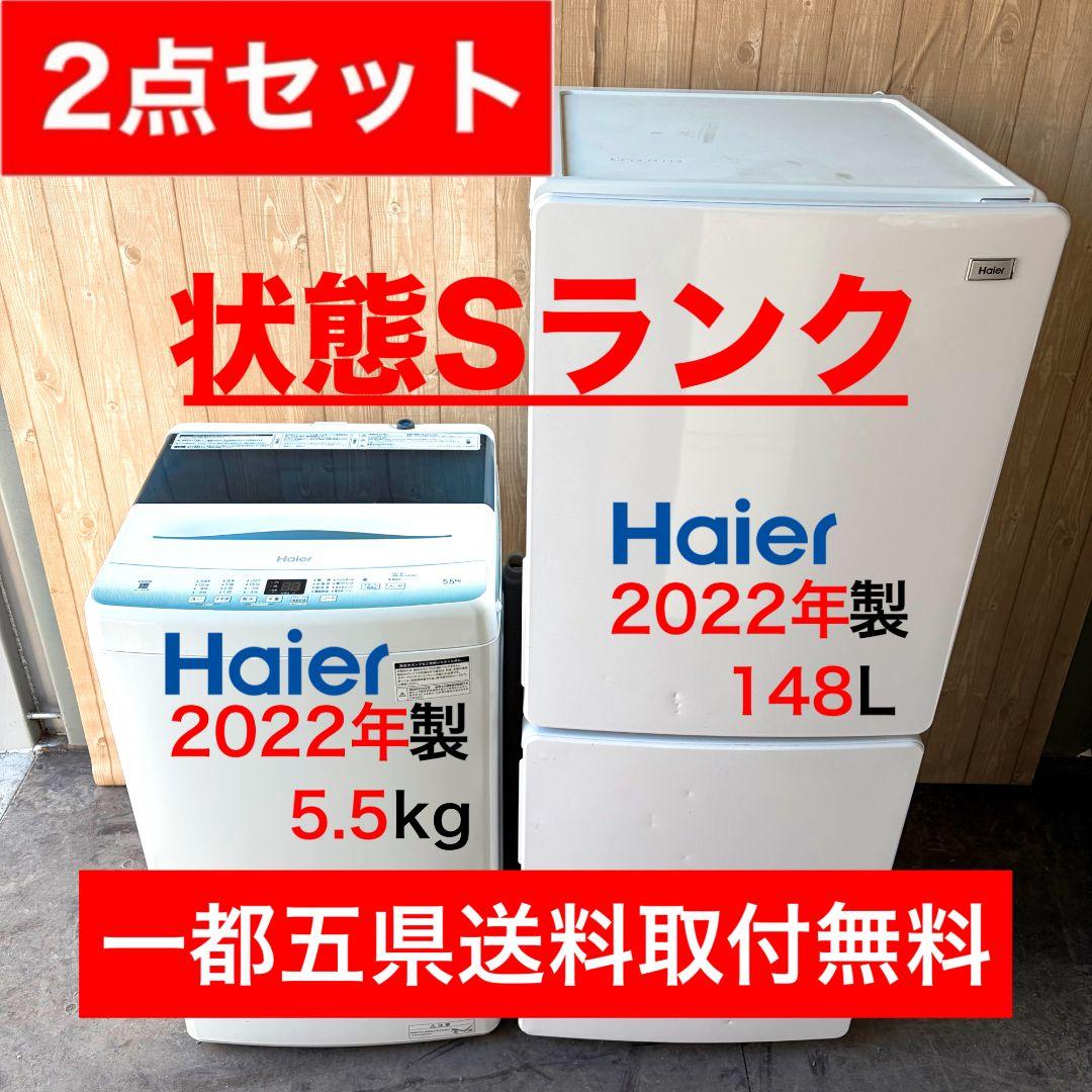 配送設置無料！純正Haierシンプルホワイト家電2点セット！完動超美品！