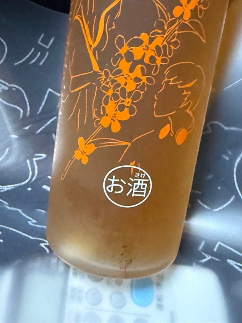 しぬこ さん 「君が金木犀の香りを知らないと言ったから」お酒 桂花陳酒