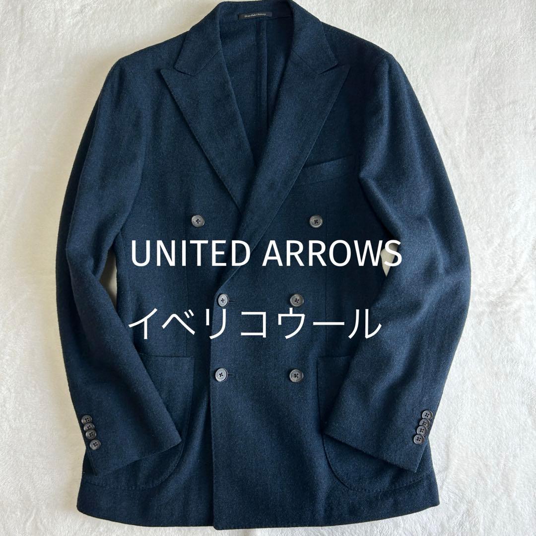 h*y様 美品 グリーンレーベル ユナイテッドアローズ イベリコウール ダブルジ