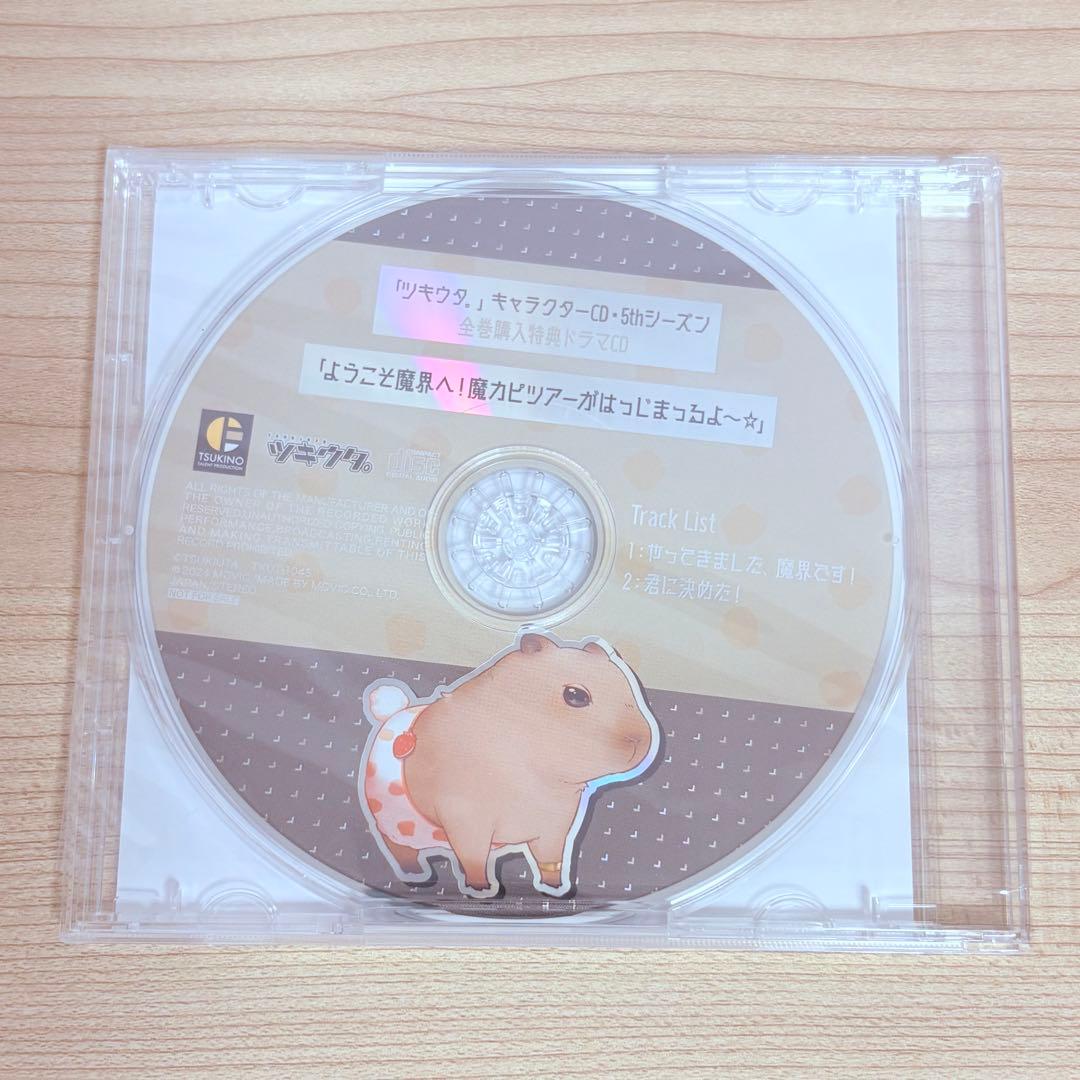 ツキウタ。 5th 全巻購入特典 CD