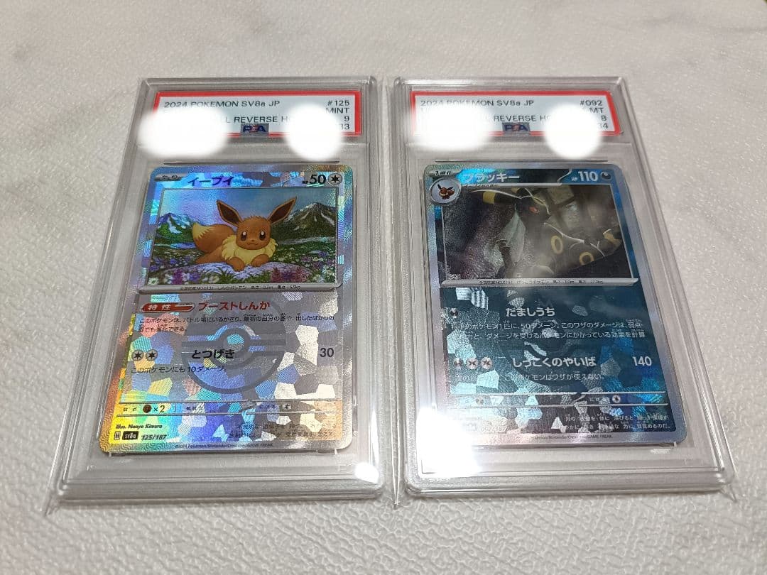 ポケモンカード イーブイ ブラッキー マスターボールミラー PSA 9 8