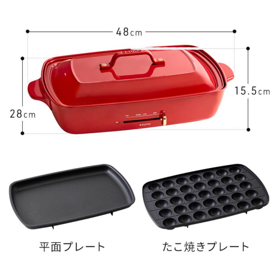 BRUNO ホットプレート グランデサイズ BOE026-RD（レッド）