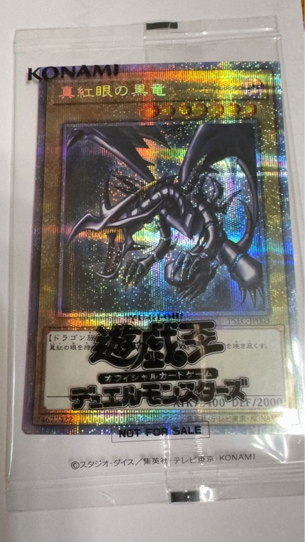 遊戯王 真紅眼の黒竜 プリズマティックシークレットレア 未開封