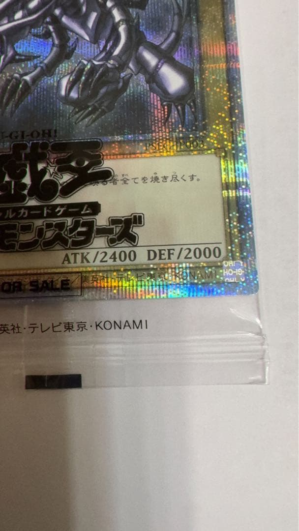 遊戯王 真紅眼の黒竜 プリズマティックシークレットレア 未開封