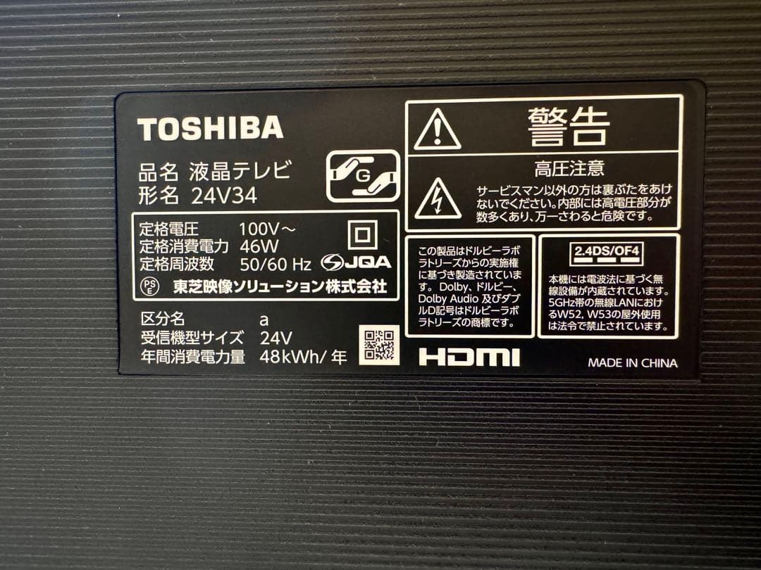 #D# TOSHIBA REGZA 24インチ