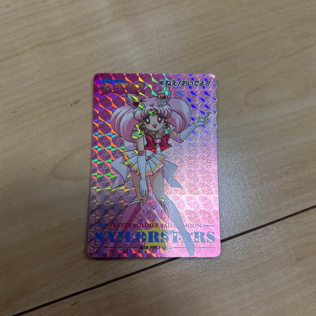 セーラームーン　カードダス 4枚セット