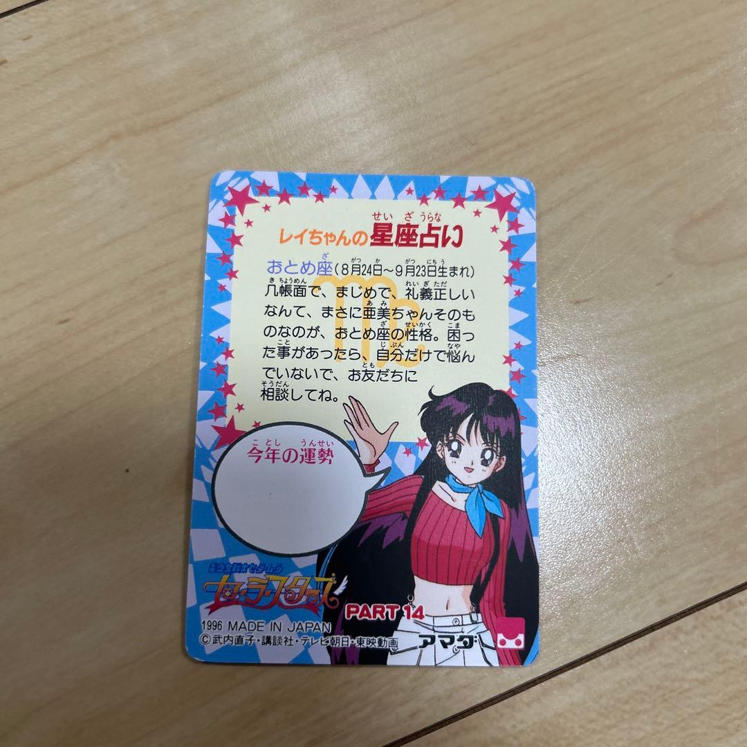 セーラームーン　カードダス 4枚セット