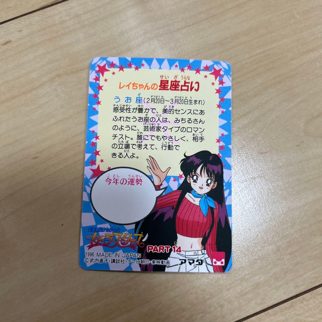 セーラームーン　カードダス 4枚セット