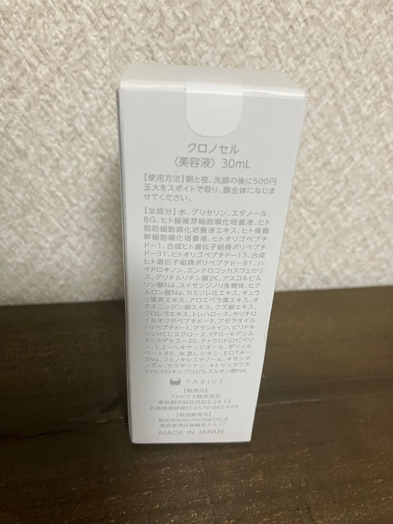 CHANEL さん専用　　CHRONO CELL ブースター美容液 30mL