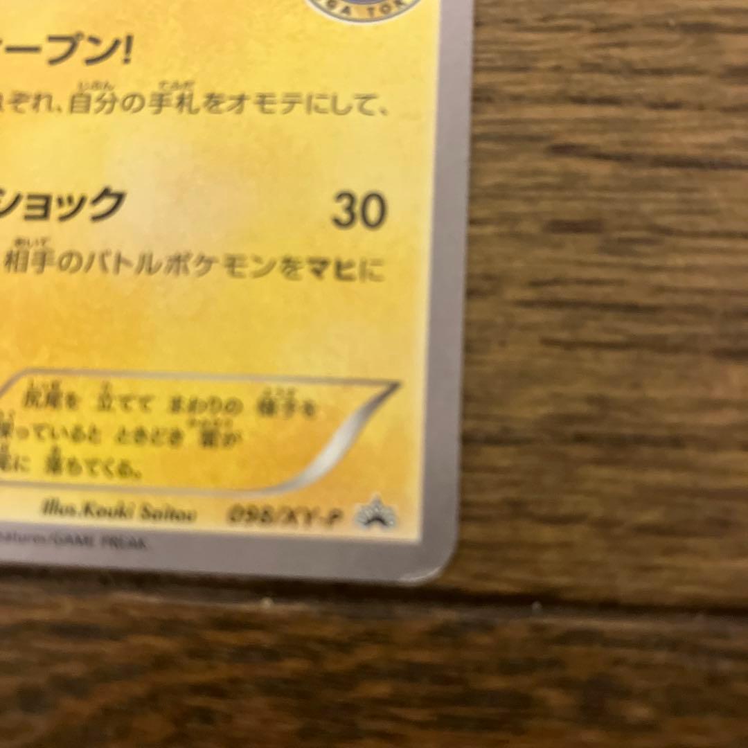ポケモンカードゲーム メガトウキョーのピカチュウ 098/XY-P ポケカ