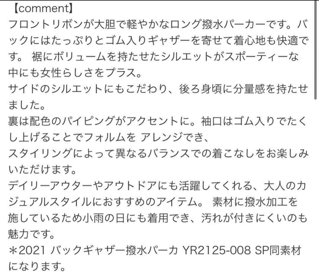 yori ビッグリボン　撥水　ロングパーカー　ベージュ　タグ付き　レインコート
