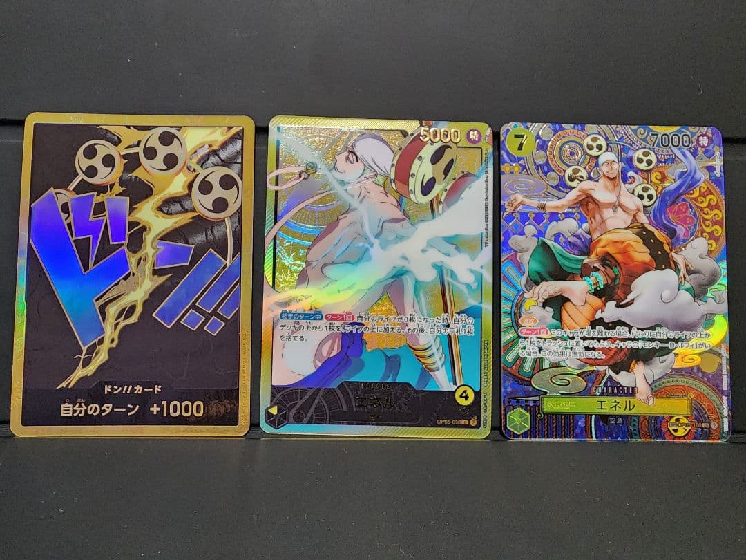 よ*ー様 エネル　リーパラ・SP・金ドン　3枚セット