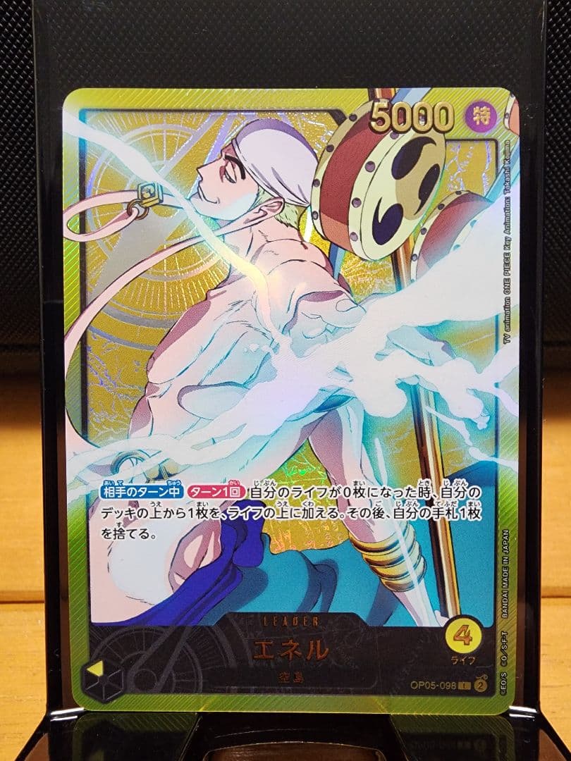 よ*ー様 エネル　リーパラ・SP・金ドン　3枚セット