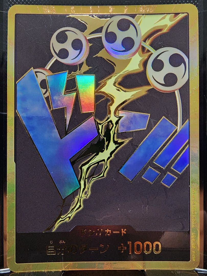 よ*ー様 エネル　リーパラ・SP・金ドン　3枚セット