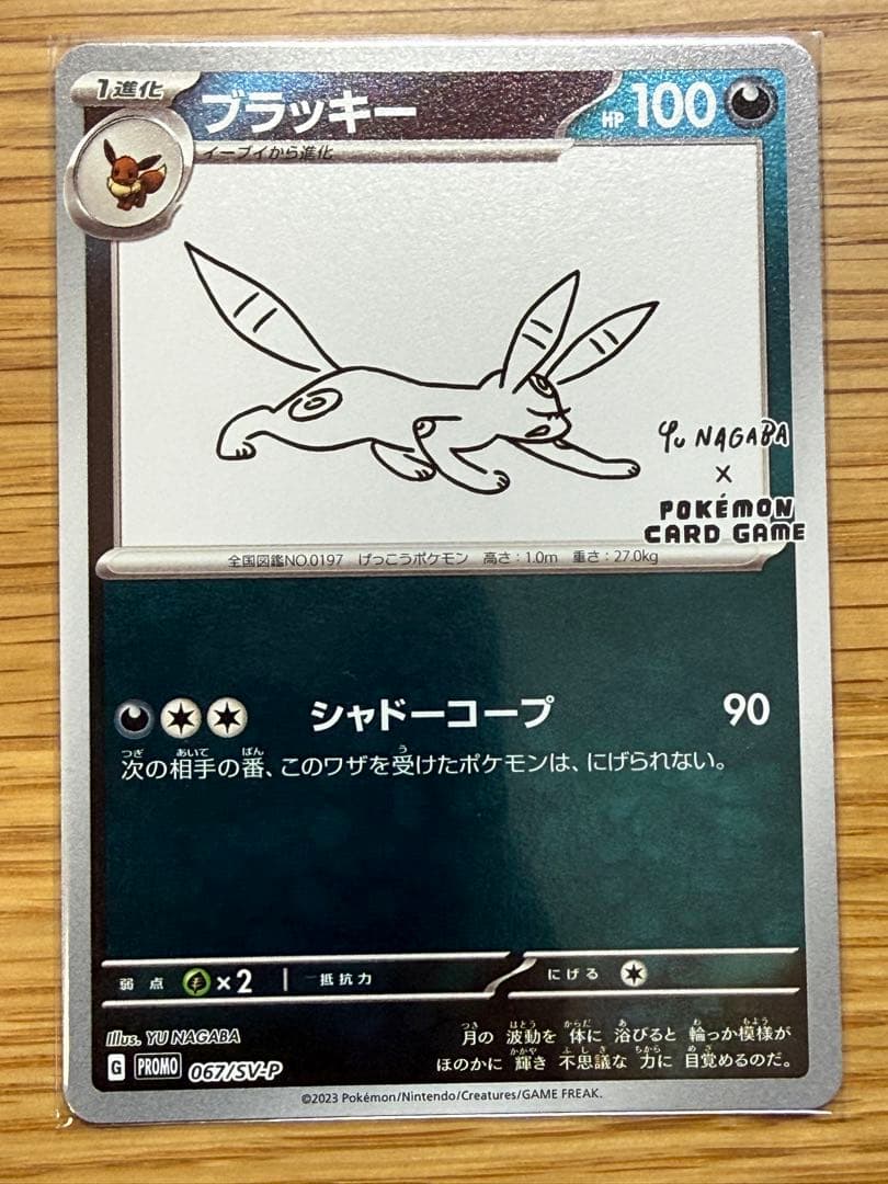 [極美品] ポケモンカード YU NAGABA ブラッキー