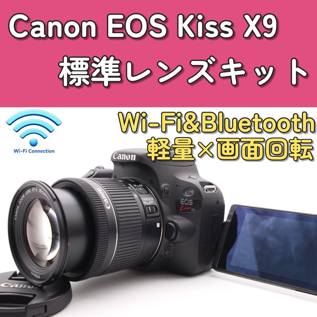 Canon EOS Kiss X9 純正レンズキット　Wi-Fiでスマホ転送