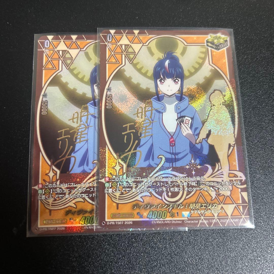 ヴァンガード 明星エリカ 2枚 トリガー 星 クリティカル