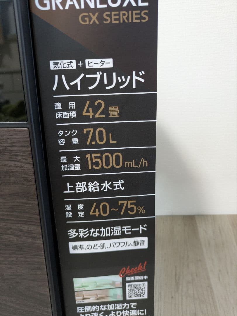 GRANLUXE GX SERIES ハイブリッド気化加湿器