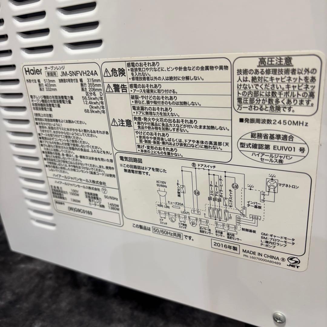 Haier JM-SNFVH24A オーブンレンジ メーカー再生品 Fe004