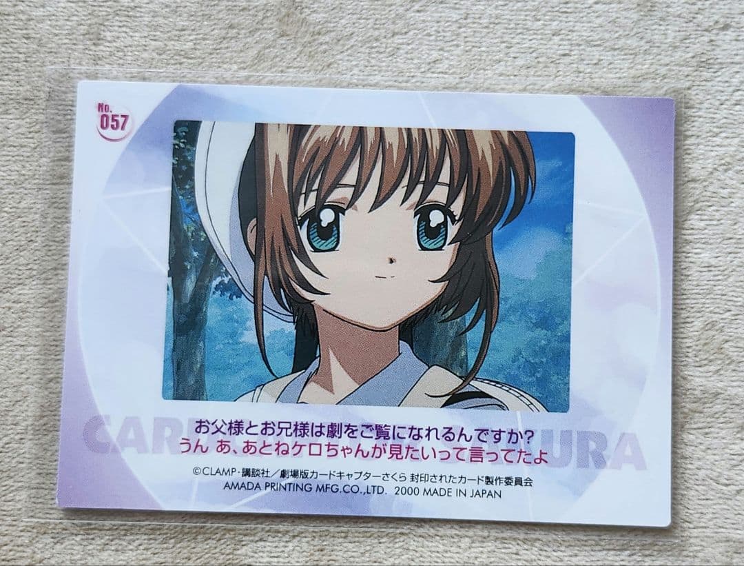 カードキャプターさくら　劇場版　封印されたカード　アマダ　No.57　知世　桜