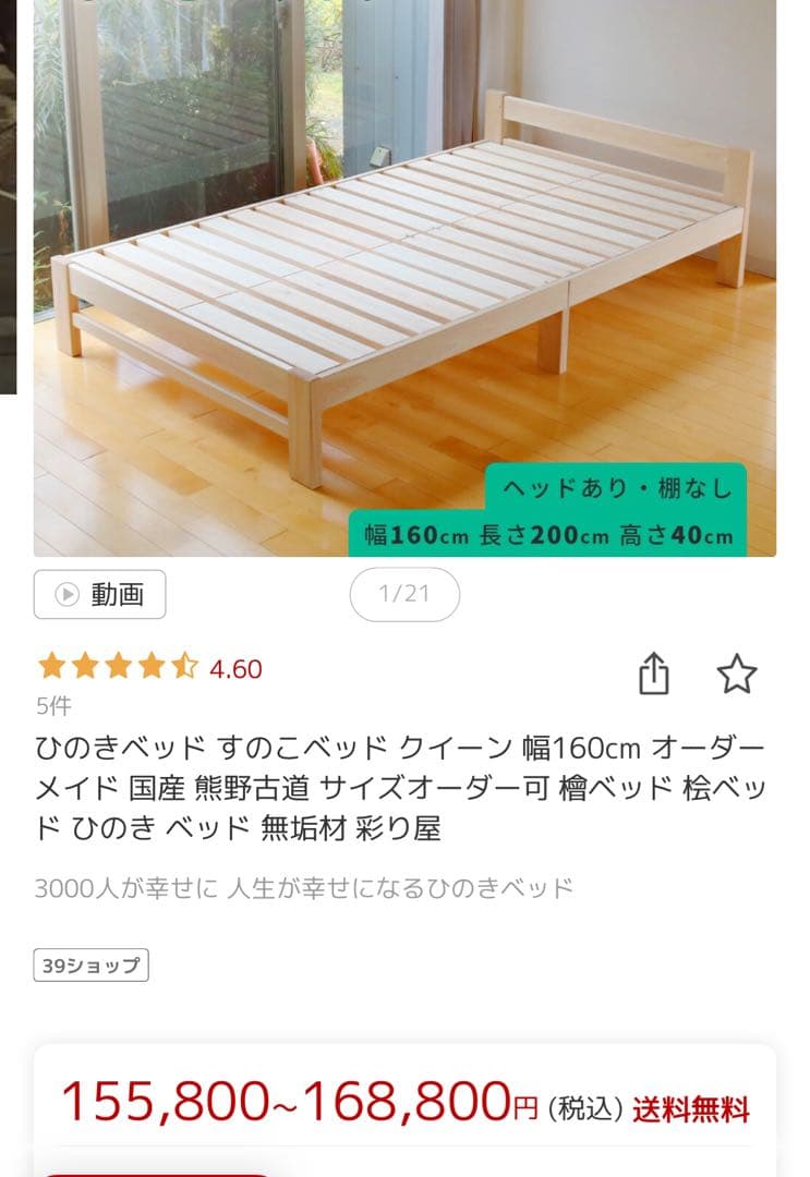 クイーンベッドフレーム 無垢材 ひのき