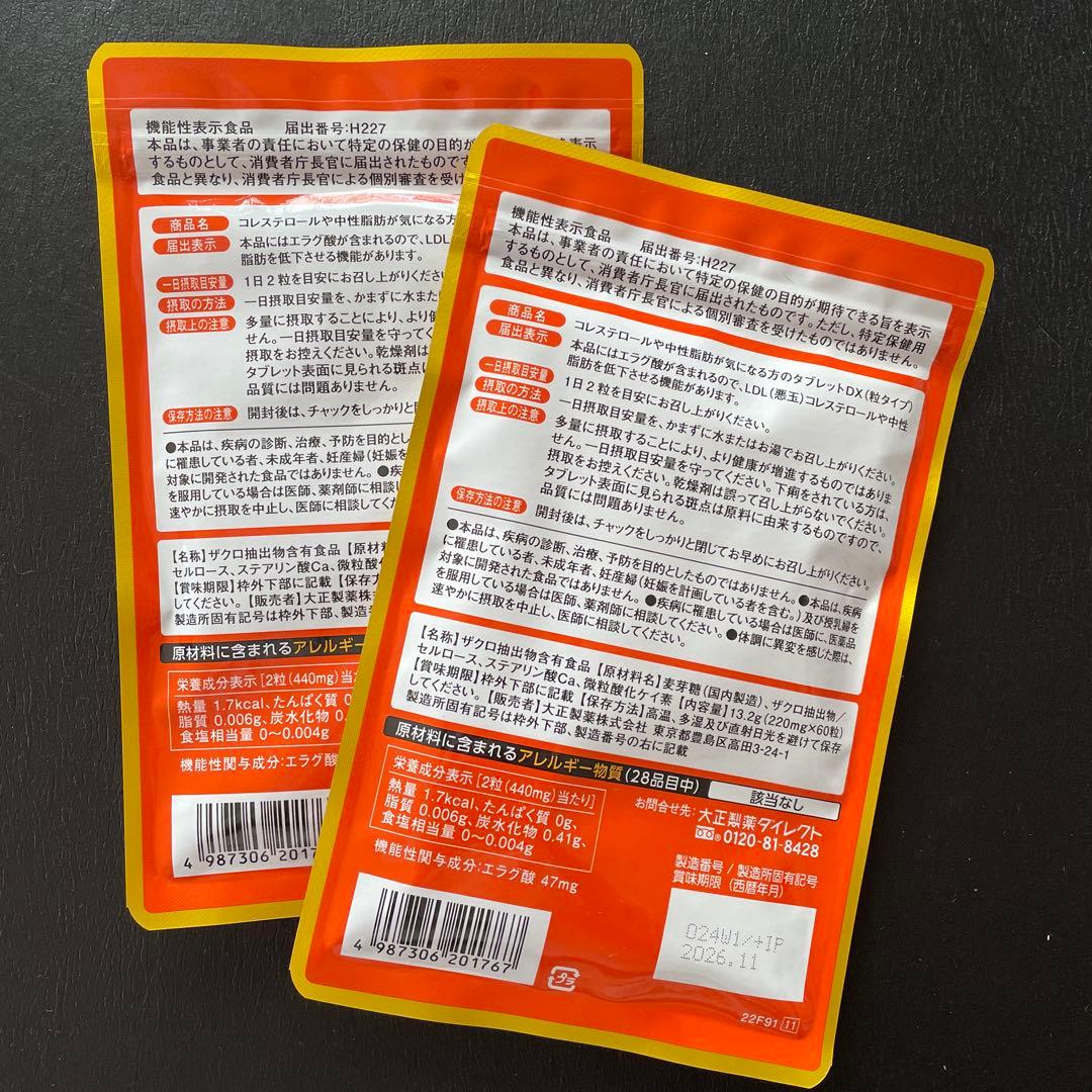 【 新品4袋♡袋は未開封 】 コレステロールや中性脂肪が気になる方のタブレット