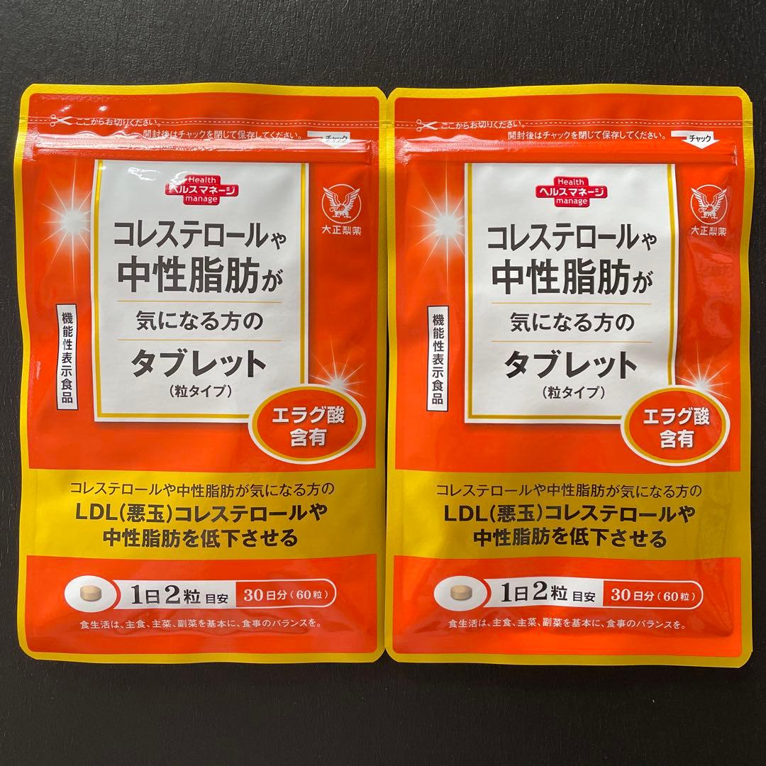 【 新品4袋♡袋は未開封 】 コレステロールや中性脂肪が気になる方のタブレット
