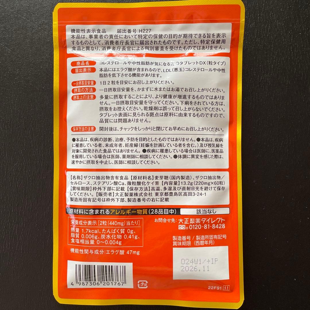 【 新品4袋♡袋は未開封 】 コレステロールや中性脂肪が気になる方のタブレット