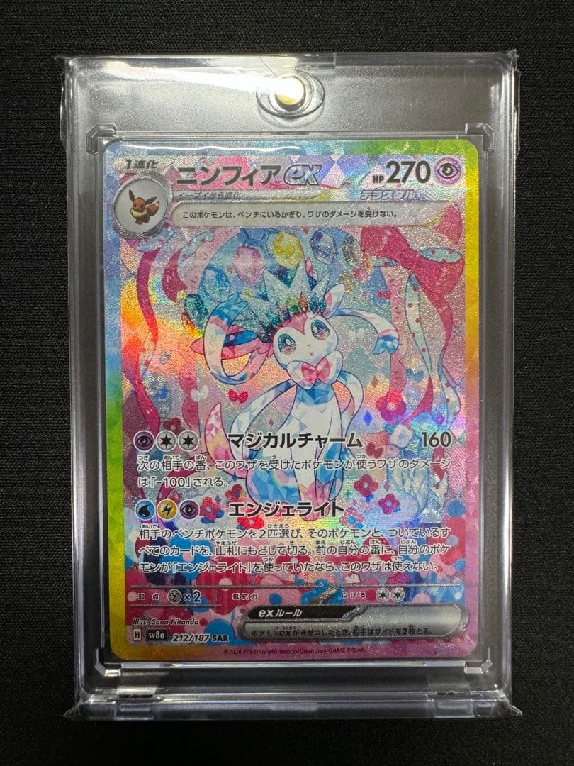 ニンフィアex SAR テラスタルフェスex sv8a 212/187