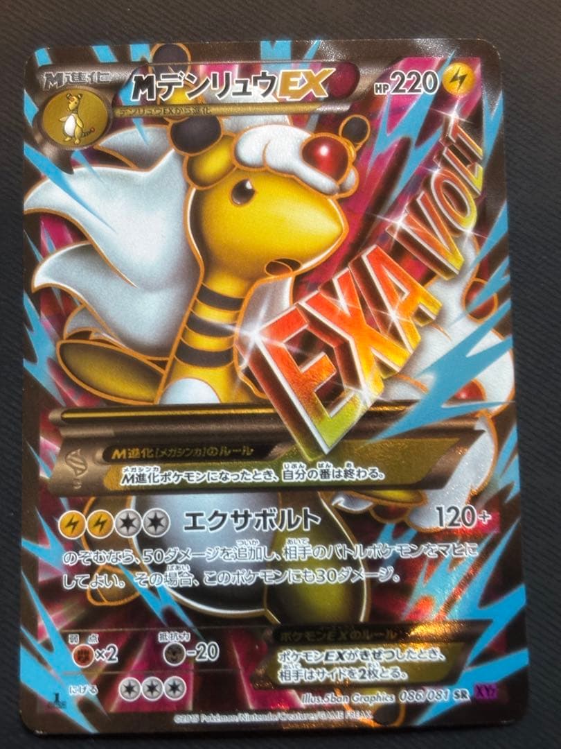 MデンリュウEX SR XY7 バンデットリング 086/081